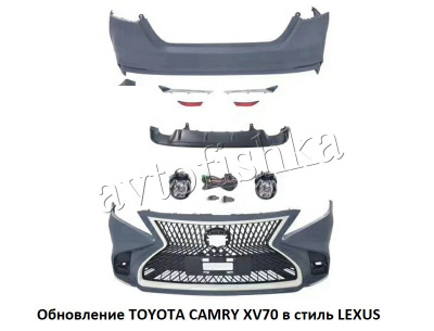 Toyota Camry XV70 (17-н.в.) тюнинг обвес в стиле LEXUS